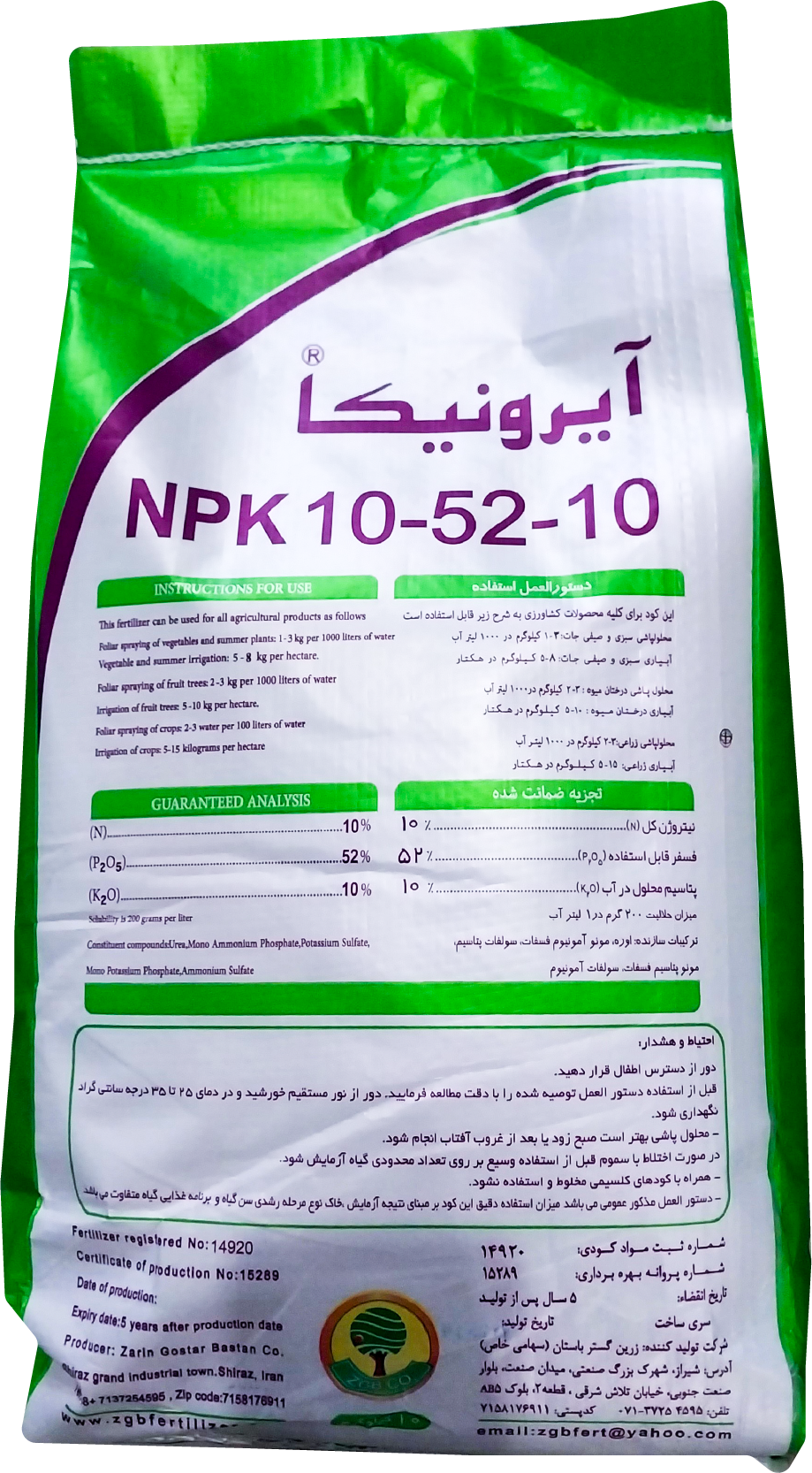 کود 10-52-10 آیرونیکا ایران کیسه 10 کیلویی