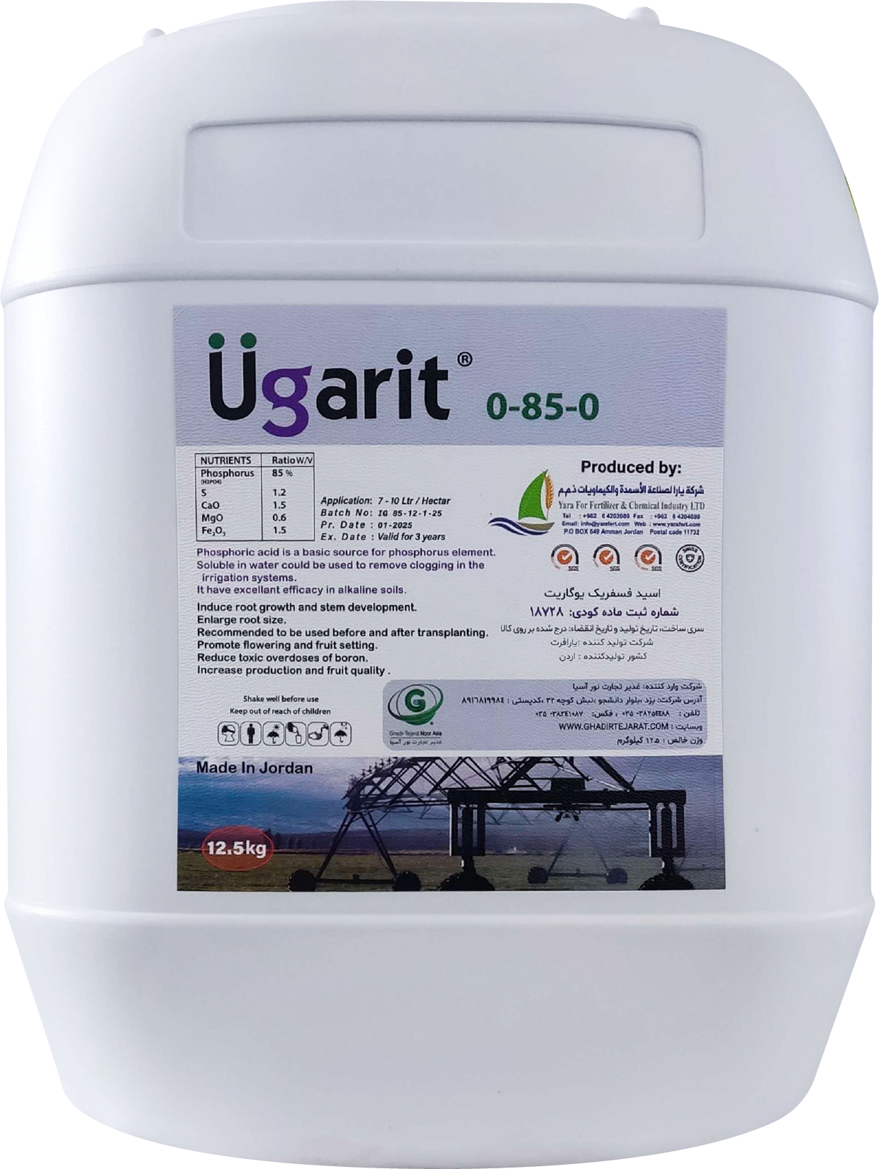 کود اسیدفسفریک 0-85-0 یوگاریت اردن غدیر تجارت 12.5 کیلوگرم