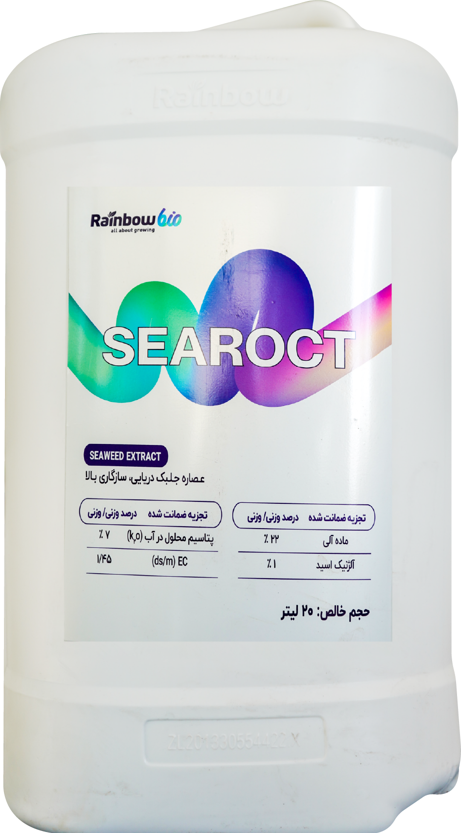 کود جلبک دریایی سیراکت رینبو آی نهاده چین 20 لیتر