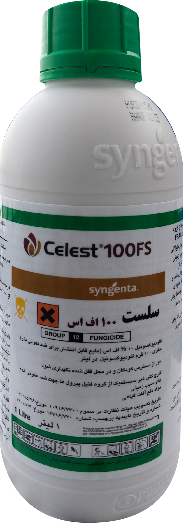 قارچ کش سلست