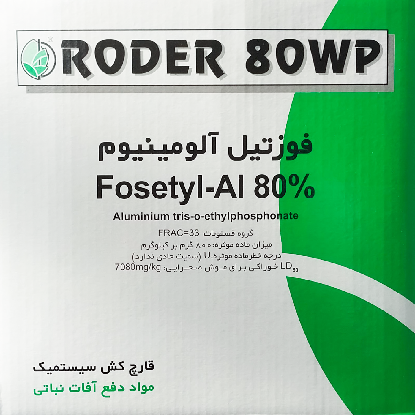 سم قارچکش فوزتیل آلومینیوم 80% WDG ترکیه 0/5 کیلوگرم